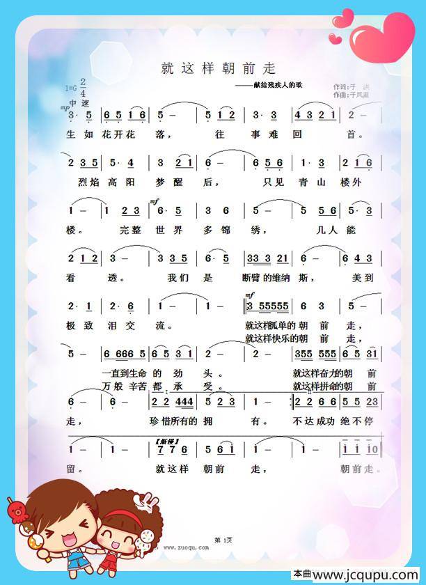 就这样朝前走简谱