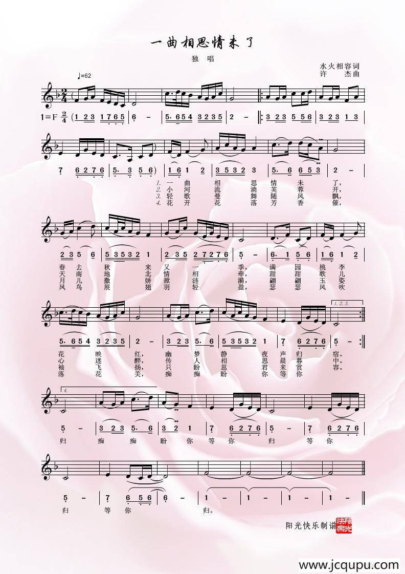 一曲相思情未了（简线混排版）简谱