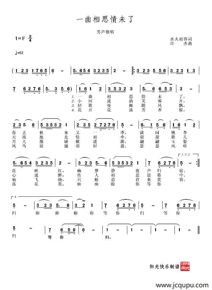 一曲相思情未了（简谱版）简谱