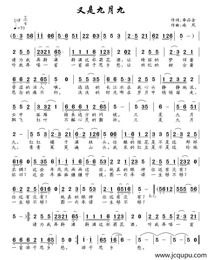 又是九月九简谱