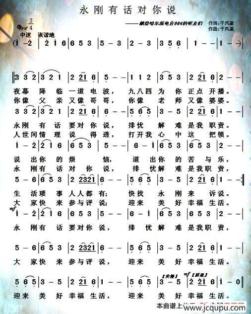 永刚有话对你说简谱