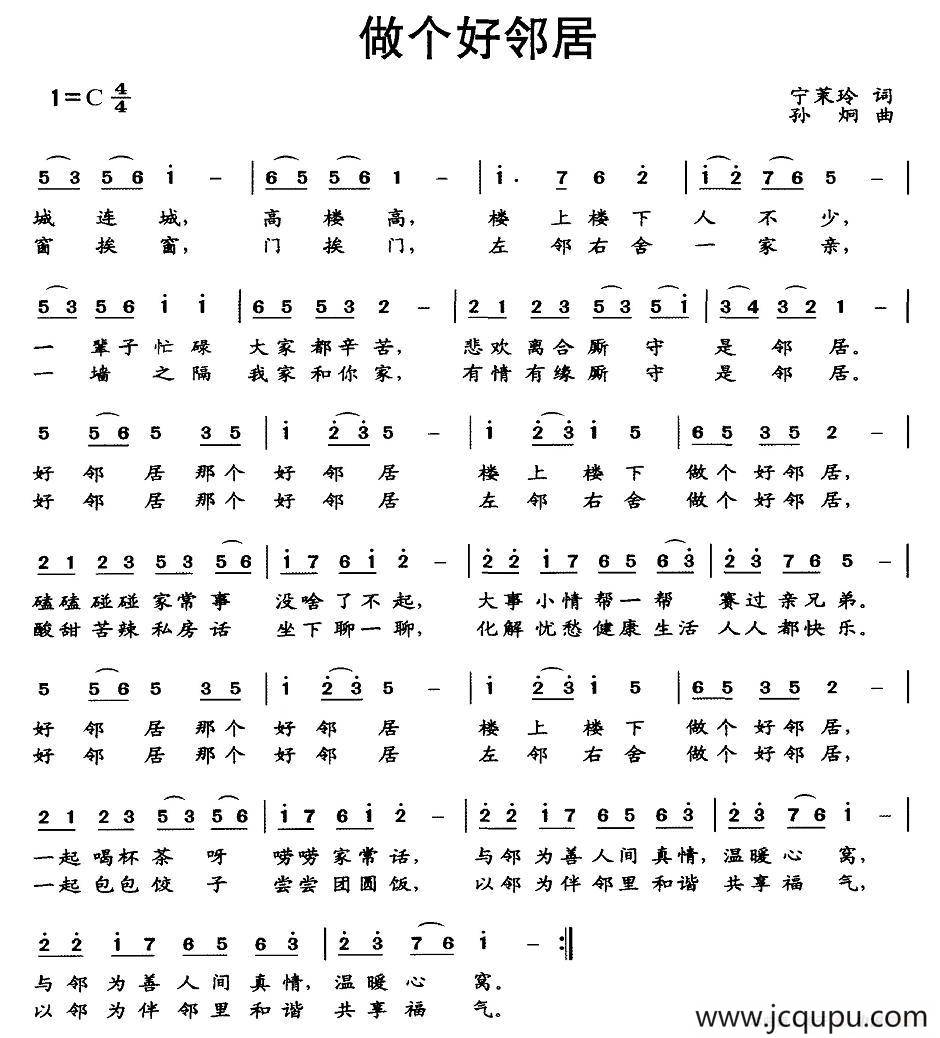 做个好邻居简谱