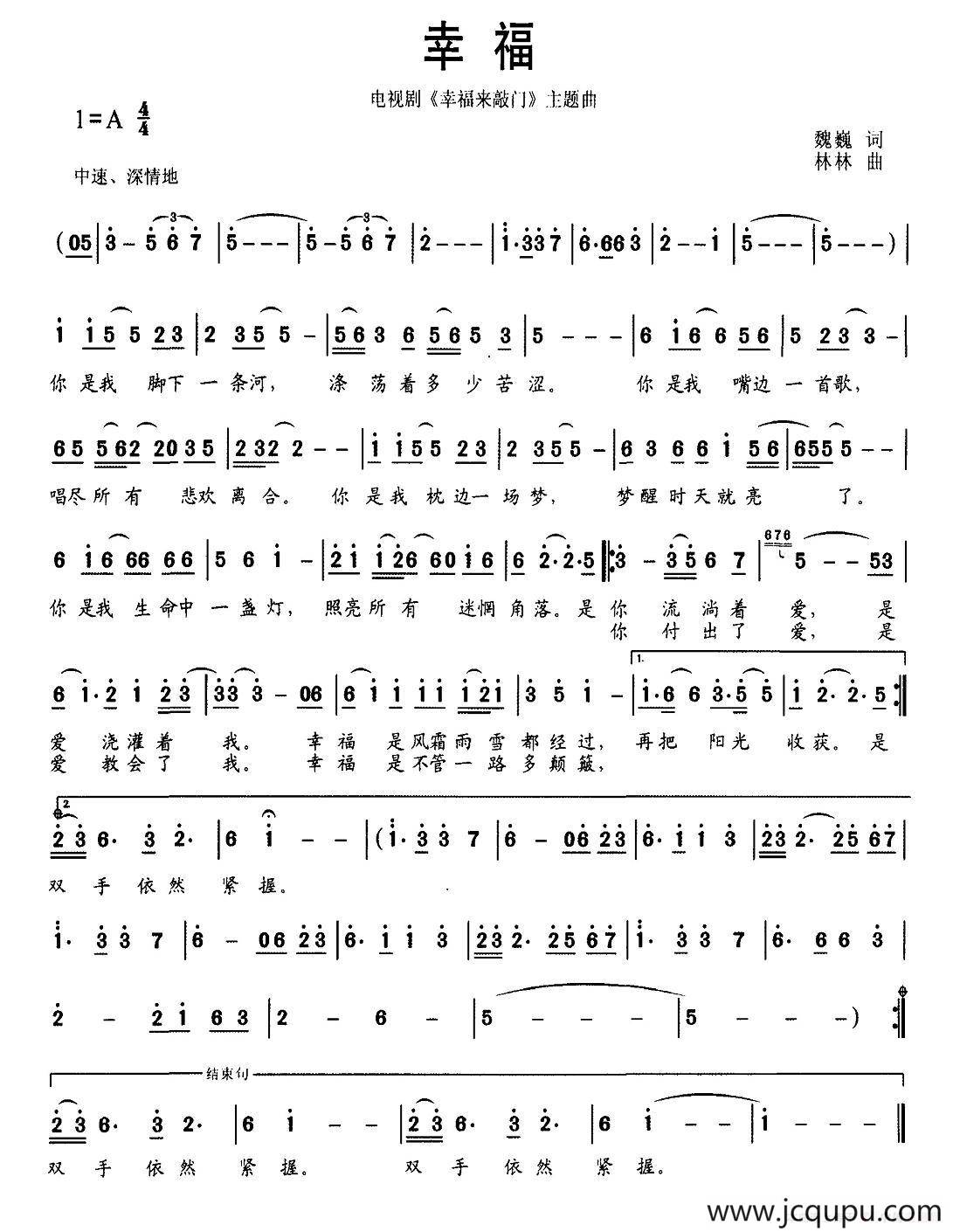 幸福（电视剧《幸福来敲门》主题歌）简谱