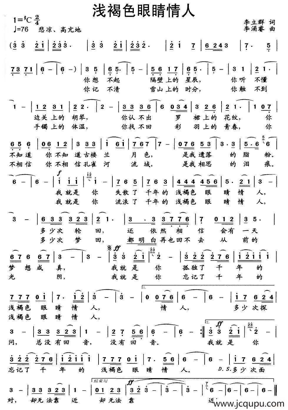 浅褐色眼睛情人简谱