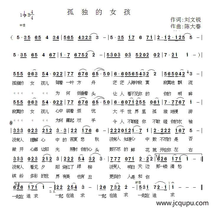 孤独的女孩简谱