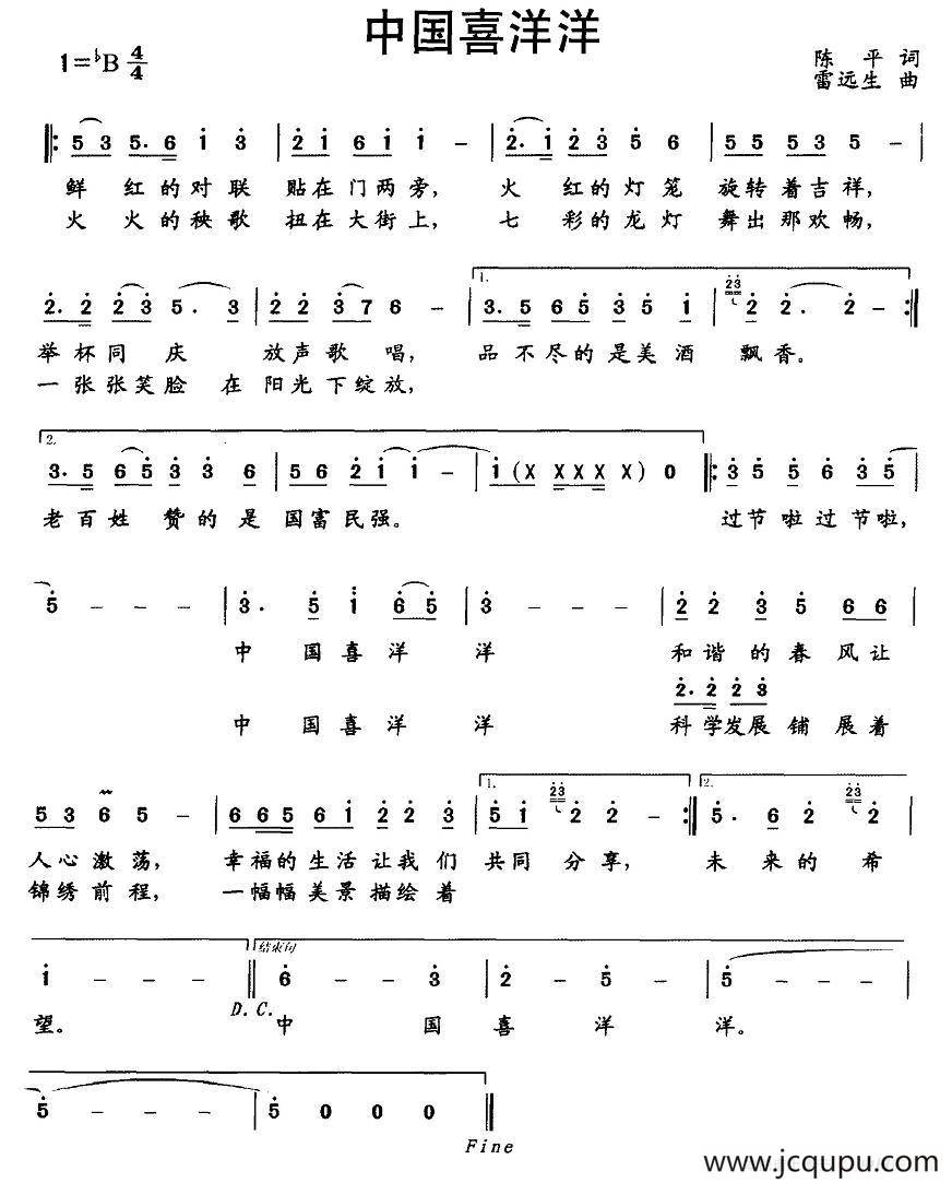 中国喜洋洋（陈平词 雷远生曲）简谱