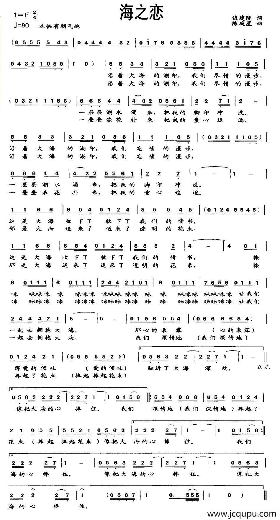 海之恋（钱建隆词 陈庭星曲）简谱