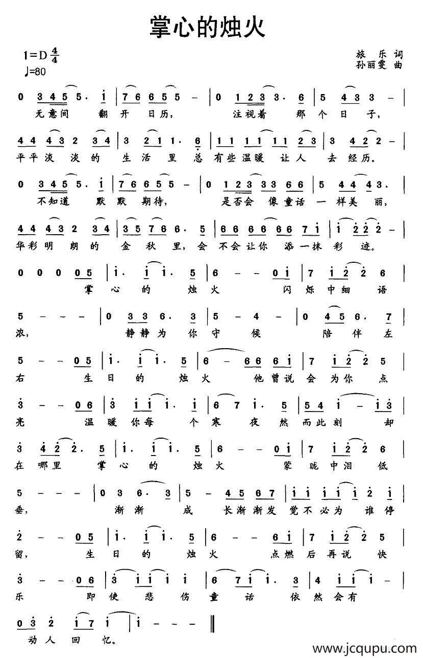 掌心的烛火简谱
