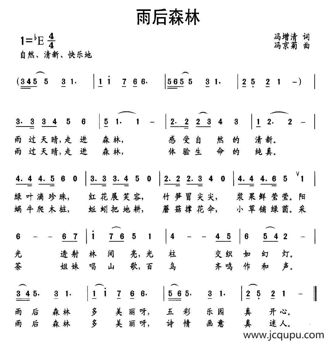 雨后森林简谱