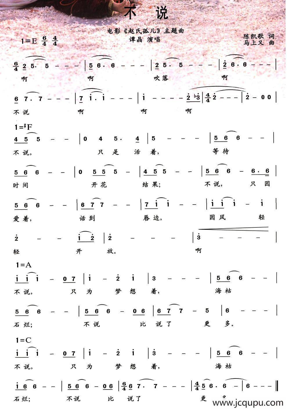 不说（电影《赵氏孤儿》主题曲）简谱