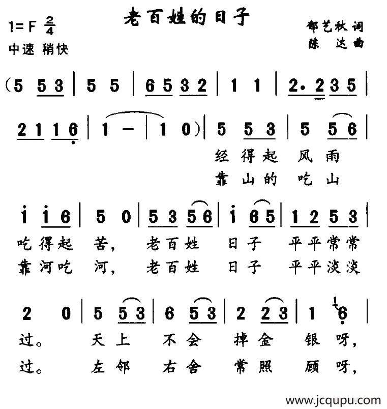 老百姓的日子简谱