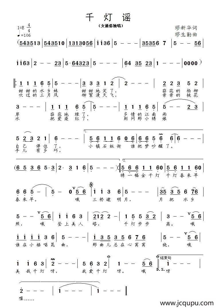 千灯谣（缪新华词 缪生勤 曲）简谱