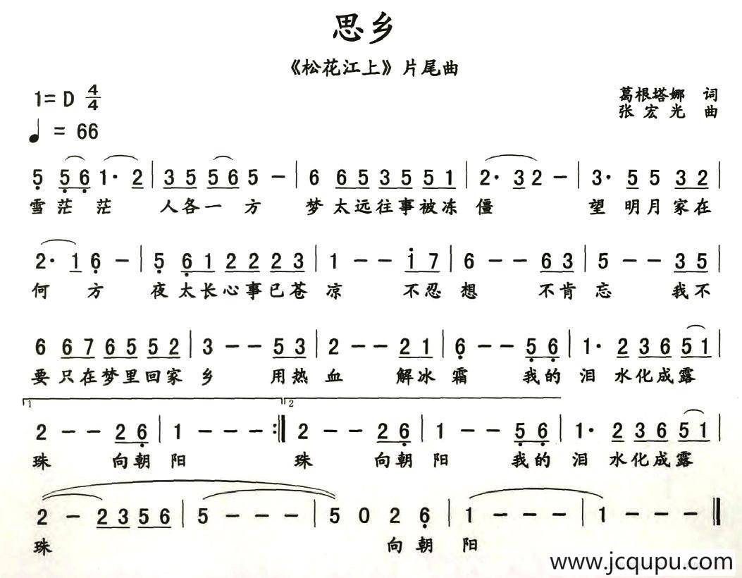 思乡（电视剧《松花江上》片尾曲）简谱