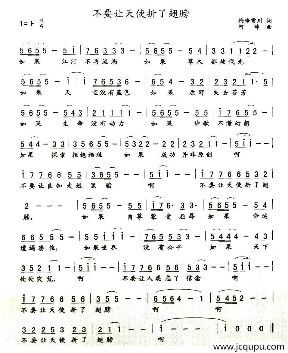 不要让天使折了翅膀简谱