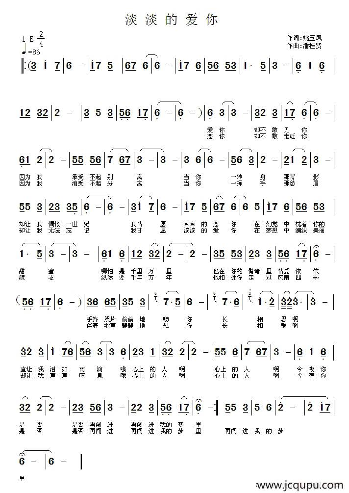 淡淡的爱你简谱