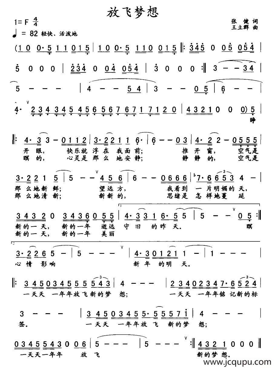 放飞梦想（张健词 王立群曲）简谱