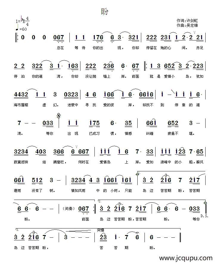 盼（许剑虹词 吴宏维曲）简谱