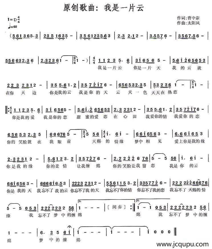 我是一片云（曹中新词 赵勇德曲）简谱