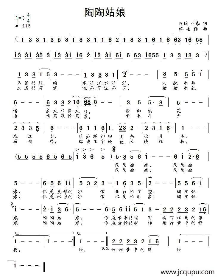 陶陶姑娘简谱