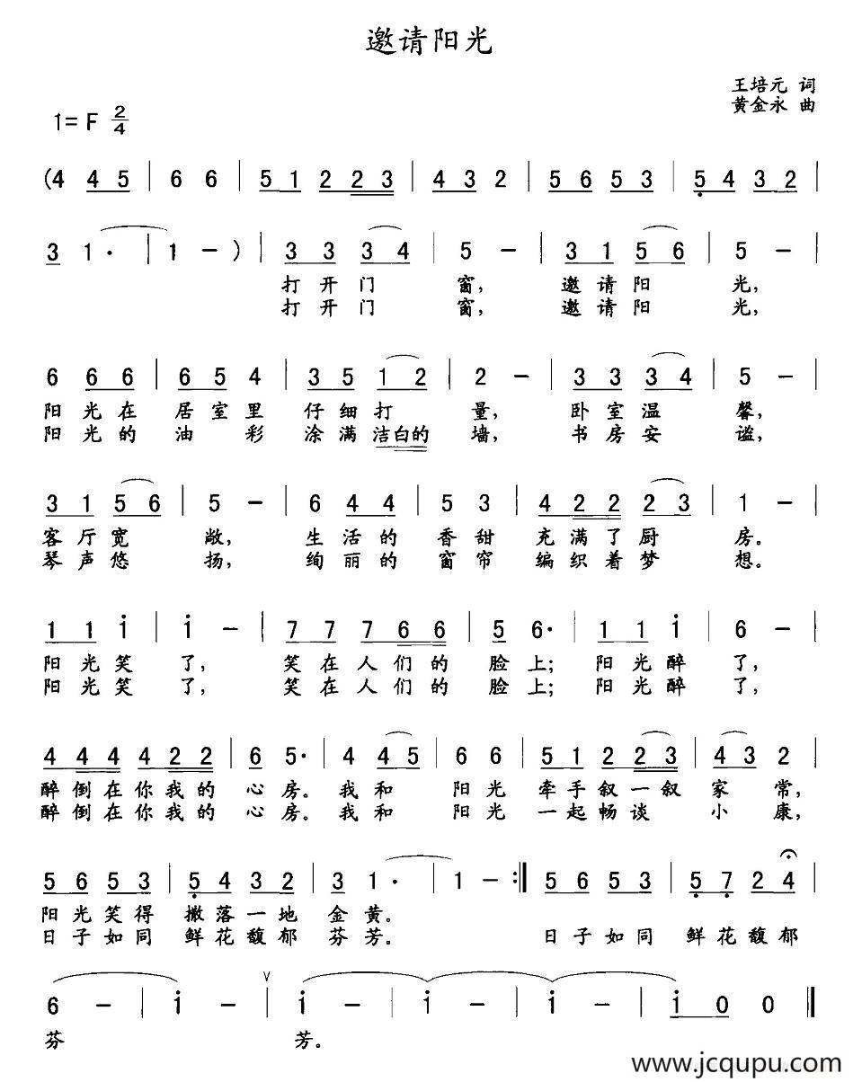 邀请阳光（王培元词 黄金永曲）简谱