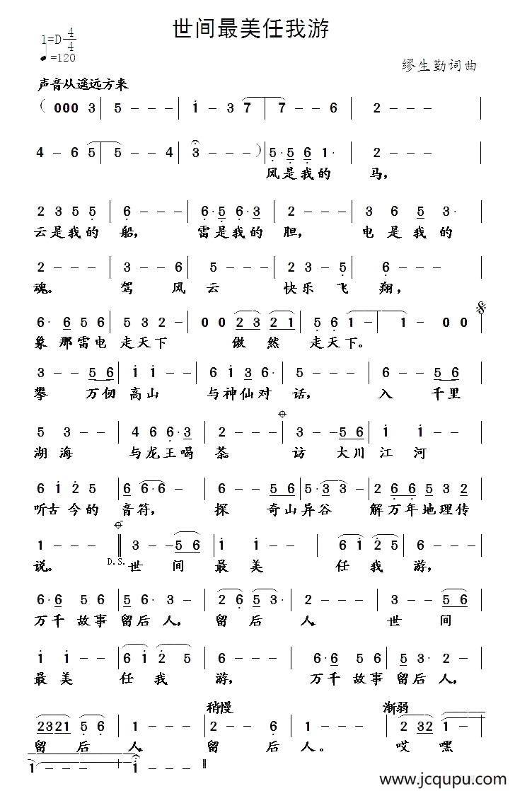 世间最美任我游简谱