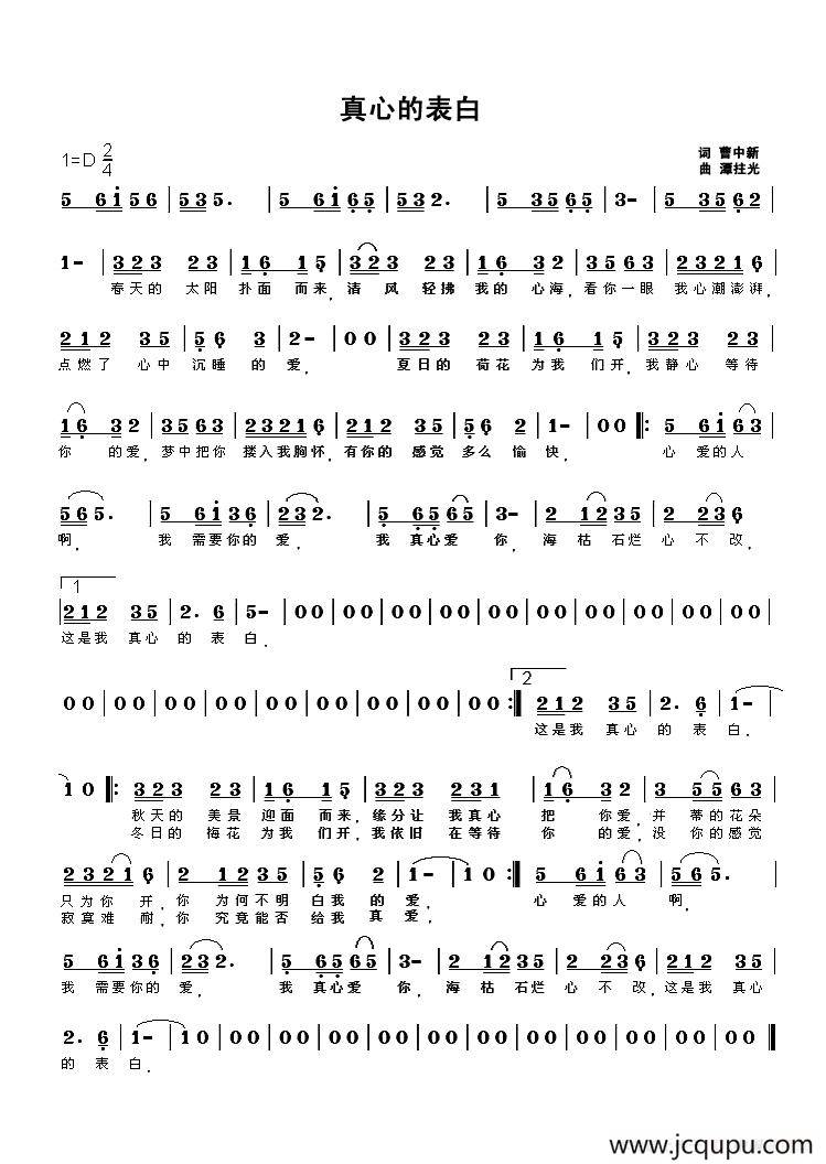 真心的表白简谱