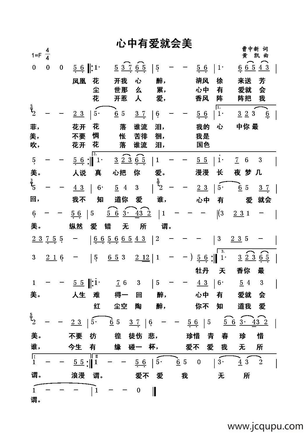 心中有爱就会美简谱