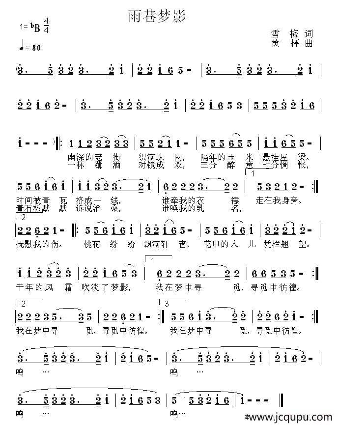 雨巷梦影简谱