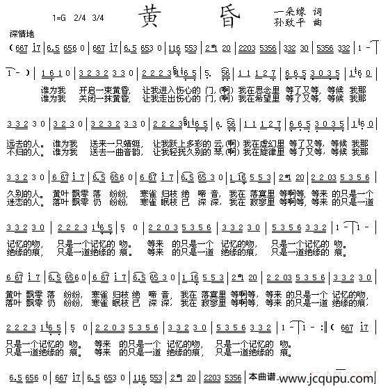 黄昏（一朵缘词 孙致平曲）简谱