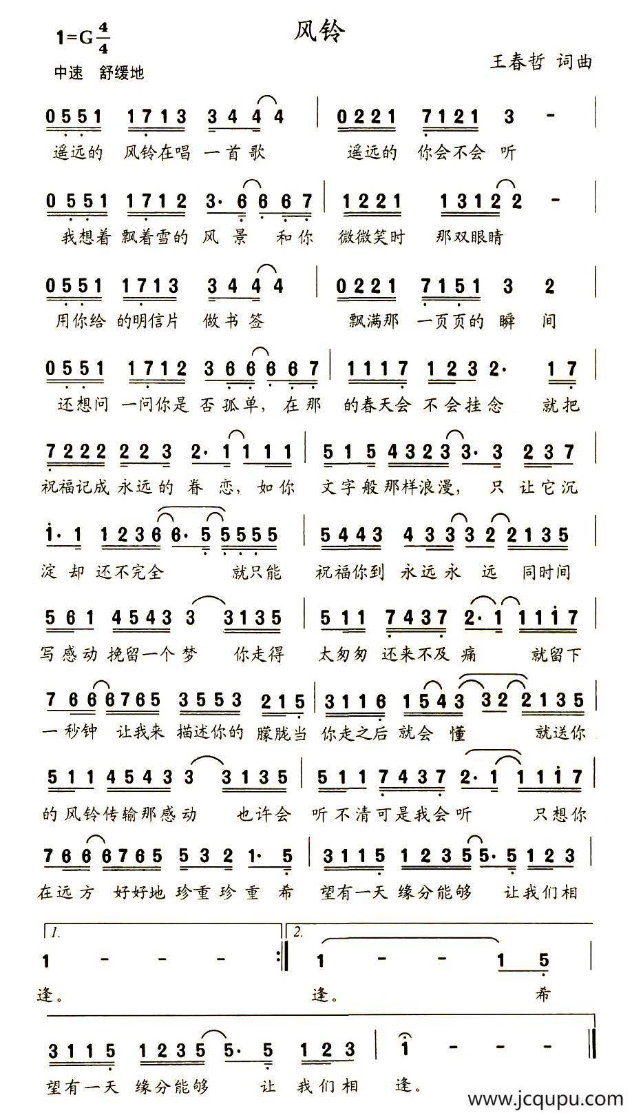 风铃（王春哲词曲）简谱