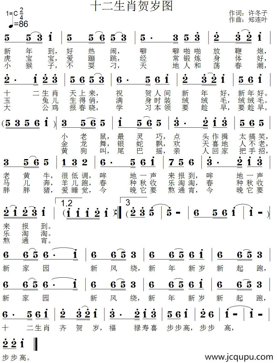 十二生肖贺岁图（许冬子词 秋荷曲）简谱