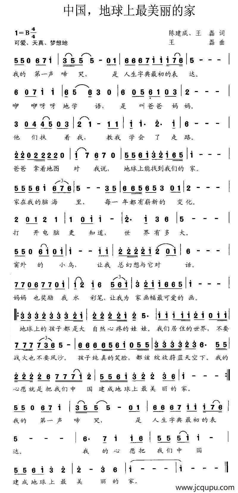 中国，地球上最美丽的家简谱