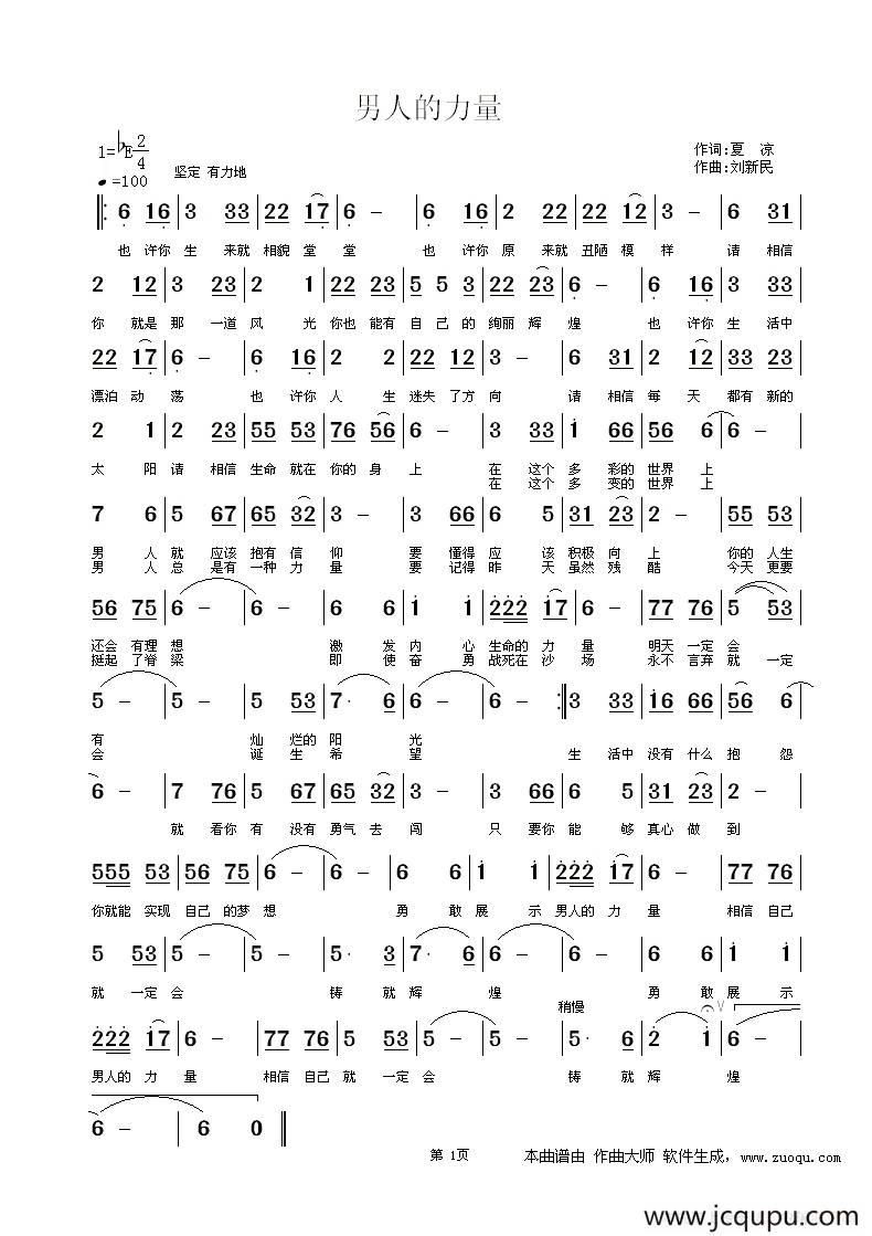 男人的力量简谱