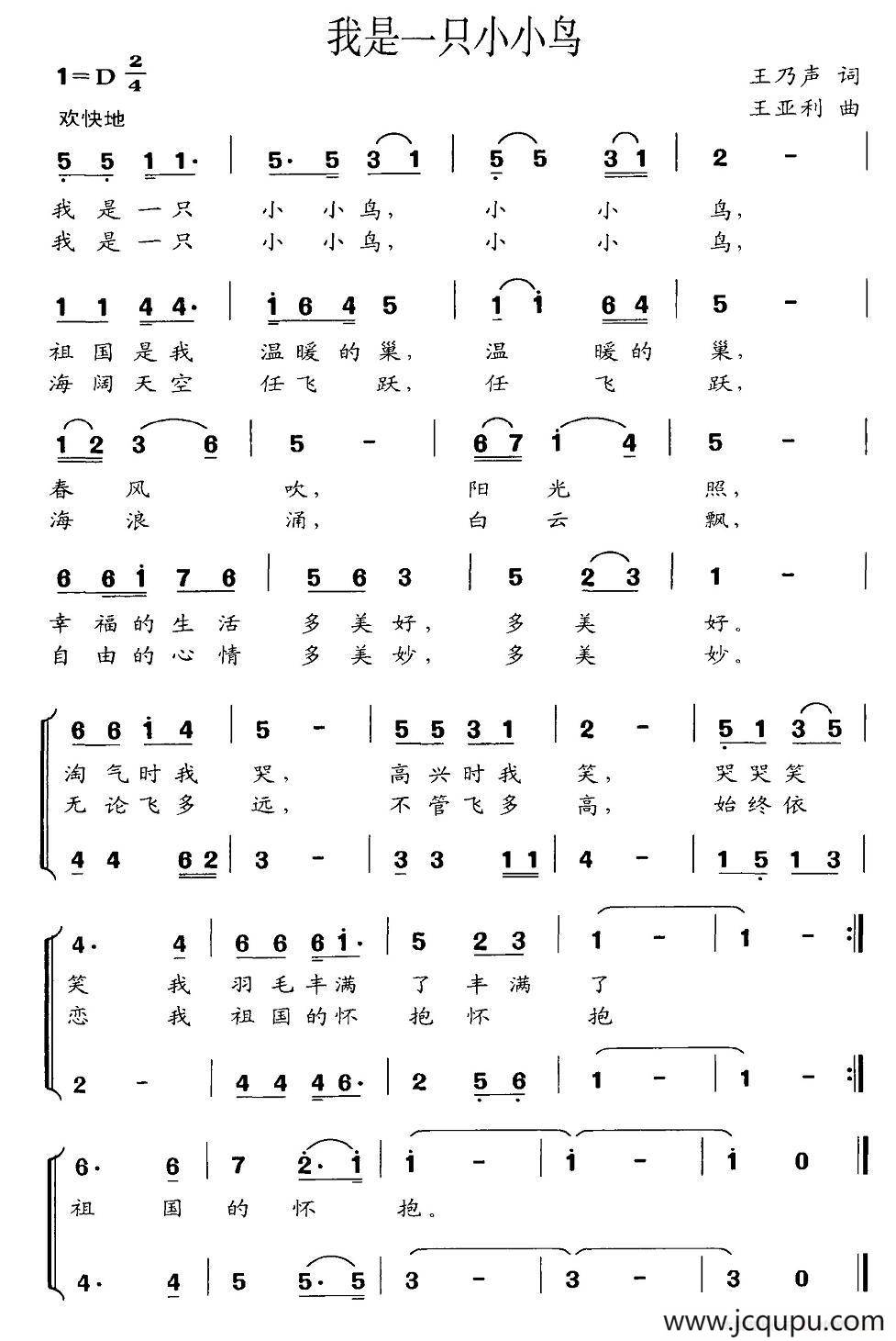 我是一只小小鸟（二重唱）简谱