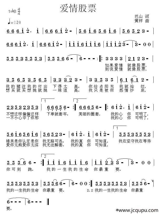 爱情股票简谱