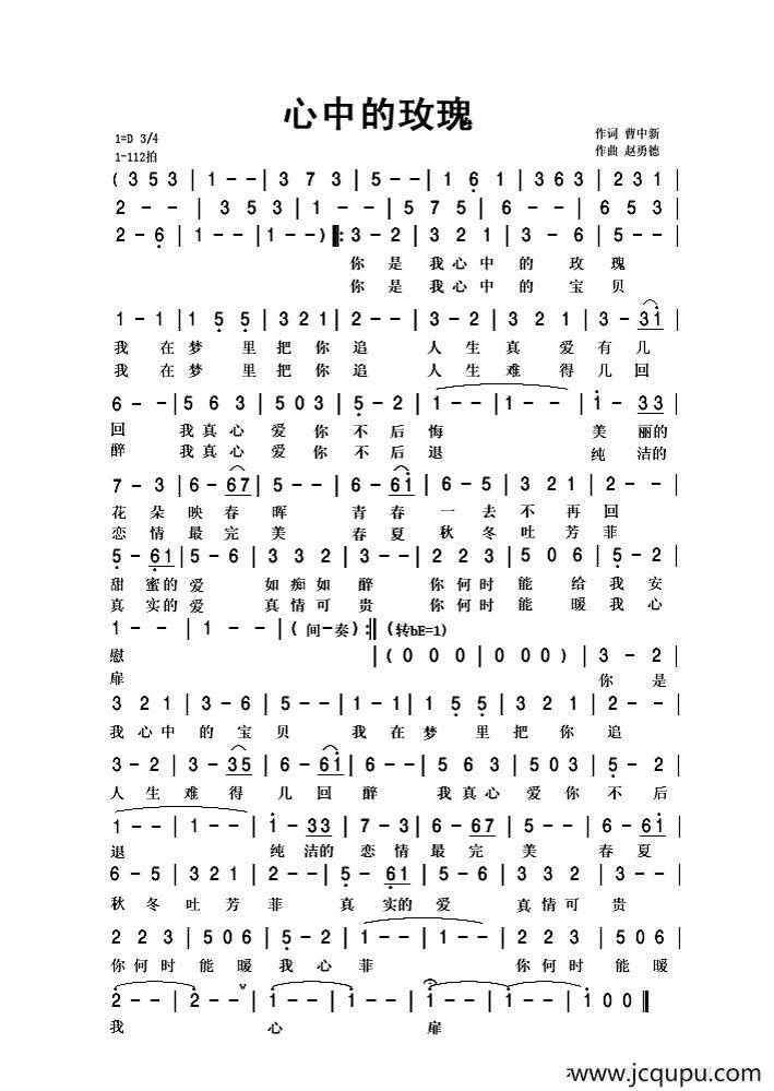 心中的玫瑰（曹中新词 赵勇德曲）简谱