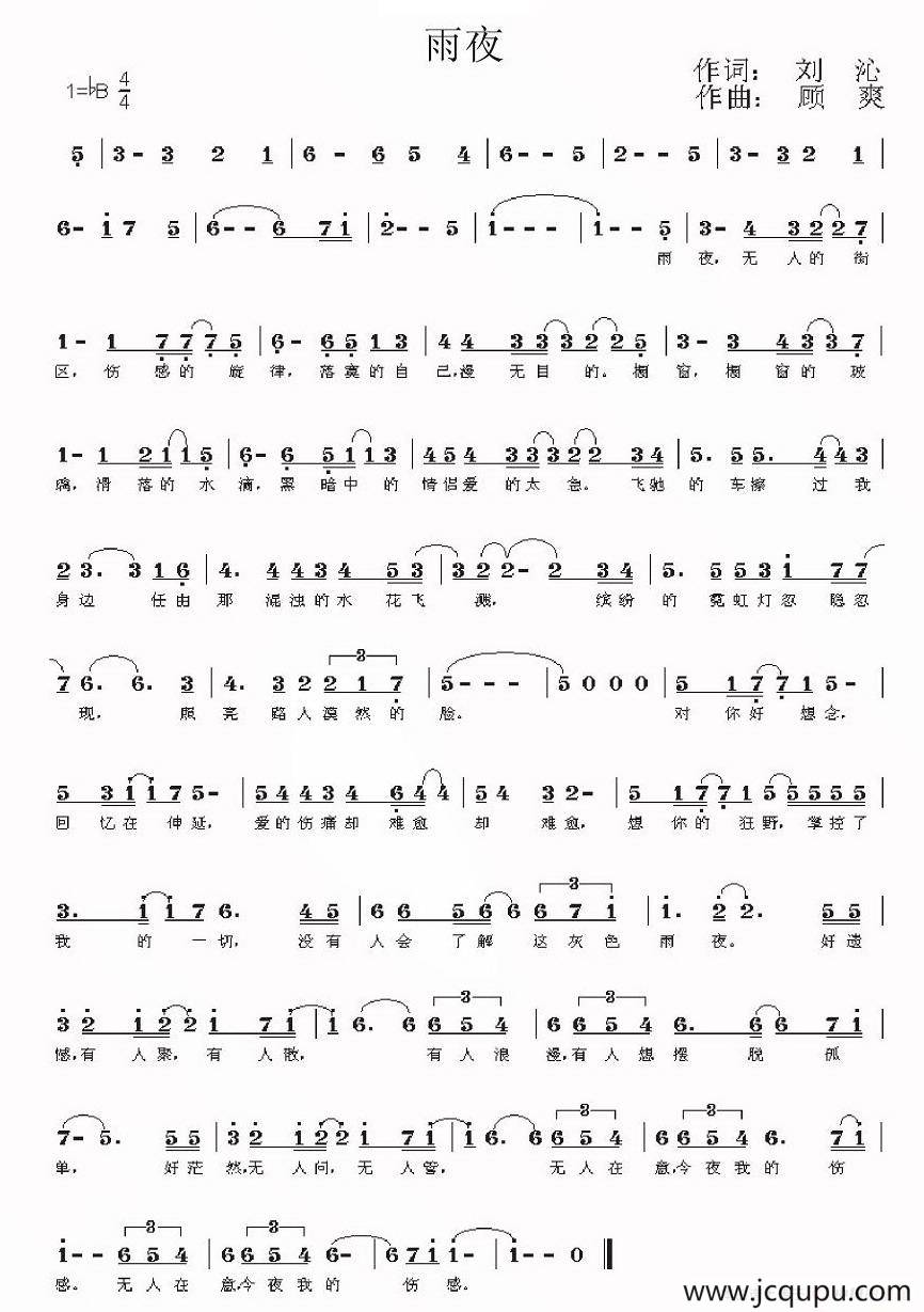 雨夜（刘沁词 顾爽曲）简谱