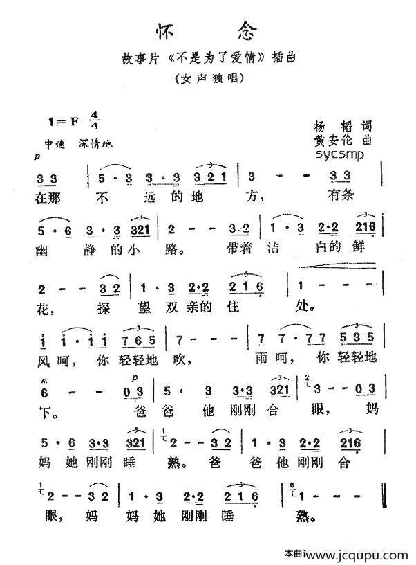 怀念（故事片《不是为了爱情》插曲）简谱