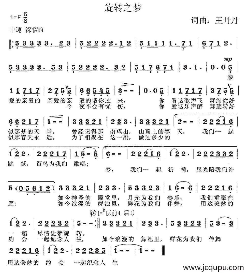 旋转之梦简谱