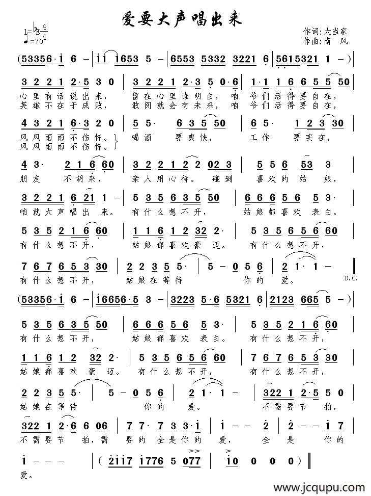 爱要大声唱出来（大当家词 南风曲）简谱