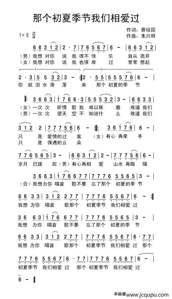 那个初夏季节我们相爱过简谱