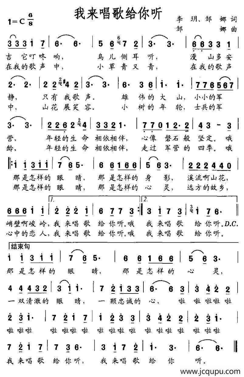 我来唱歌给你听简谱