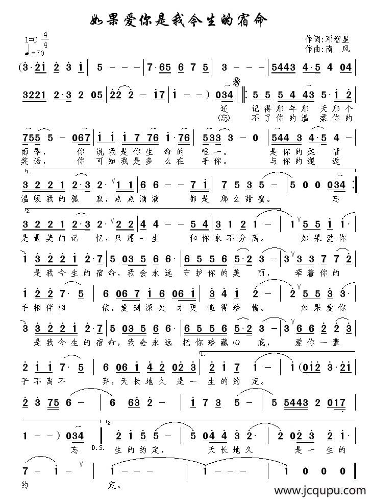 如果爱你是我今生的宿命简谱