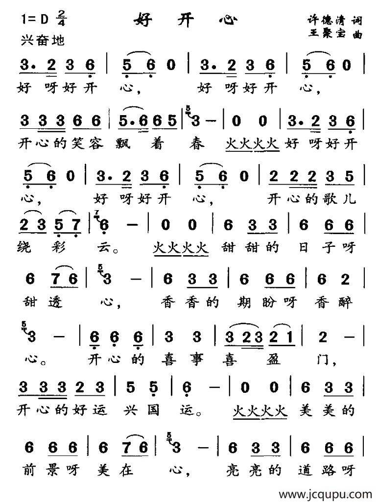 好开心简谱