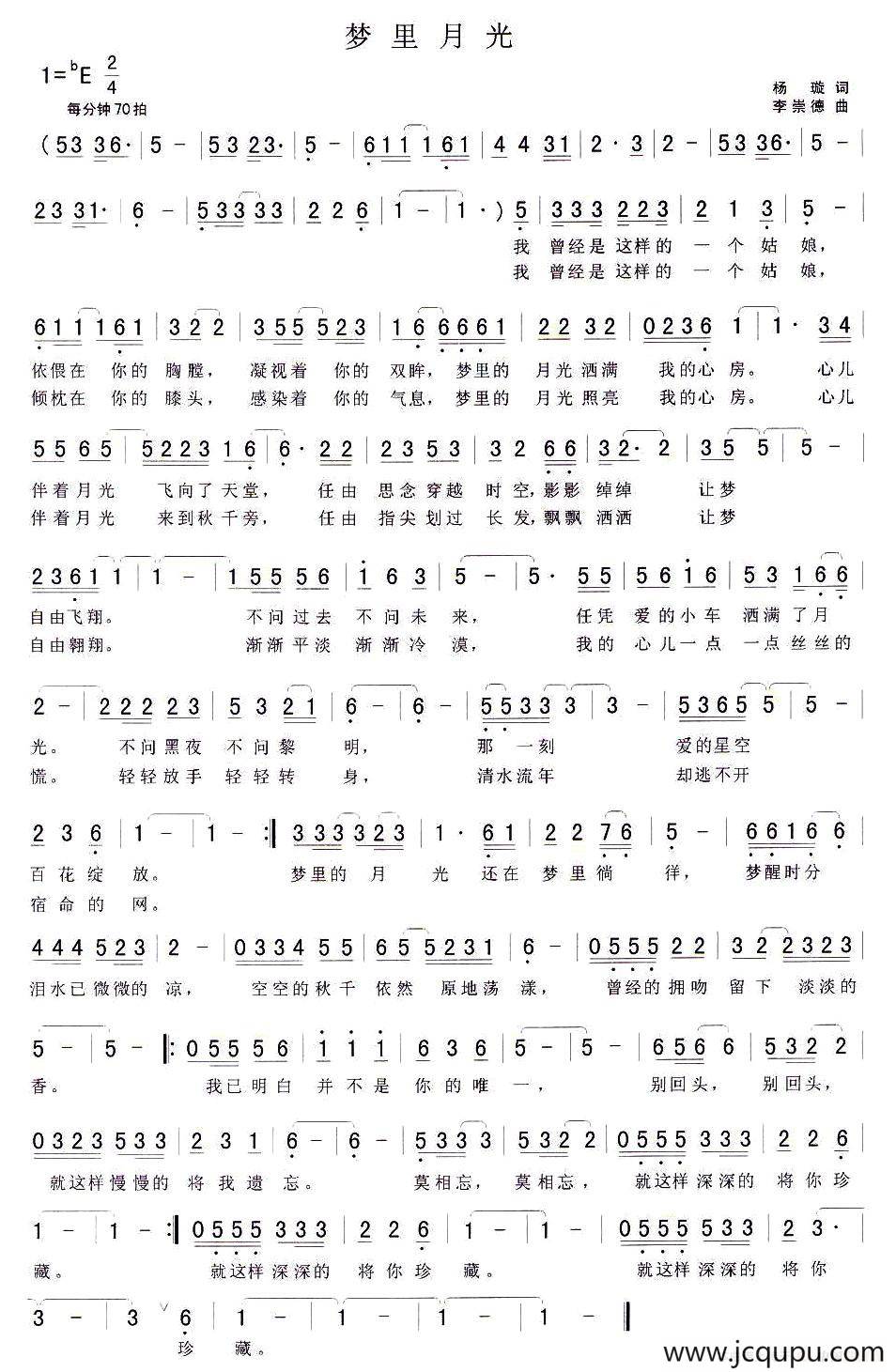 梦里月光简谱