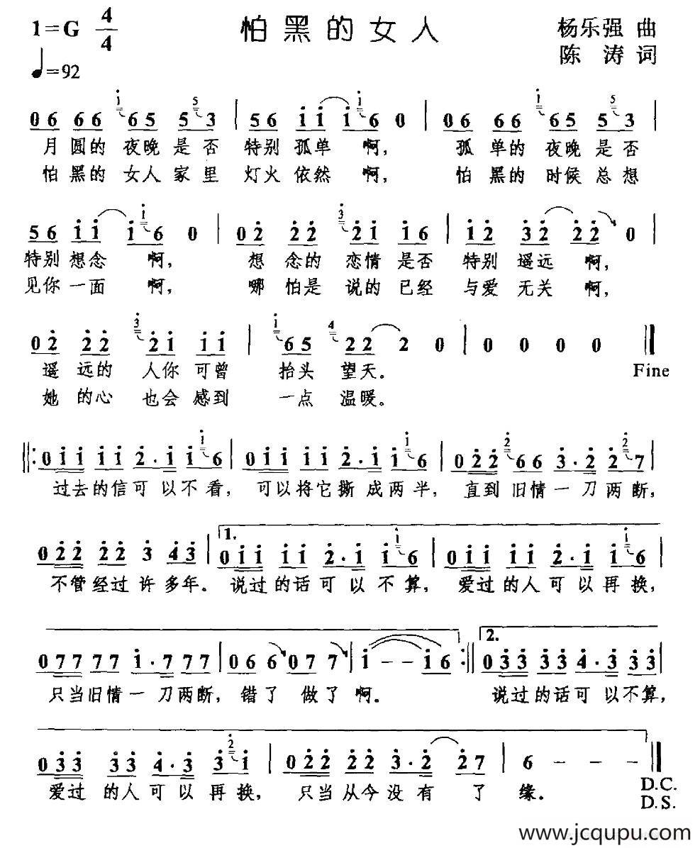 怕黑的女人简谱
