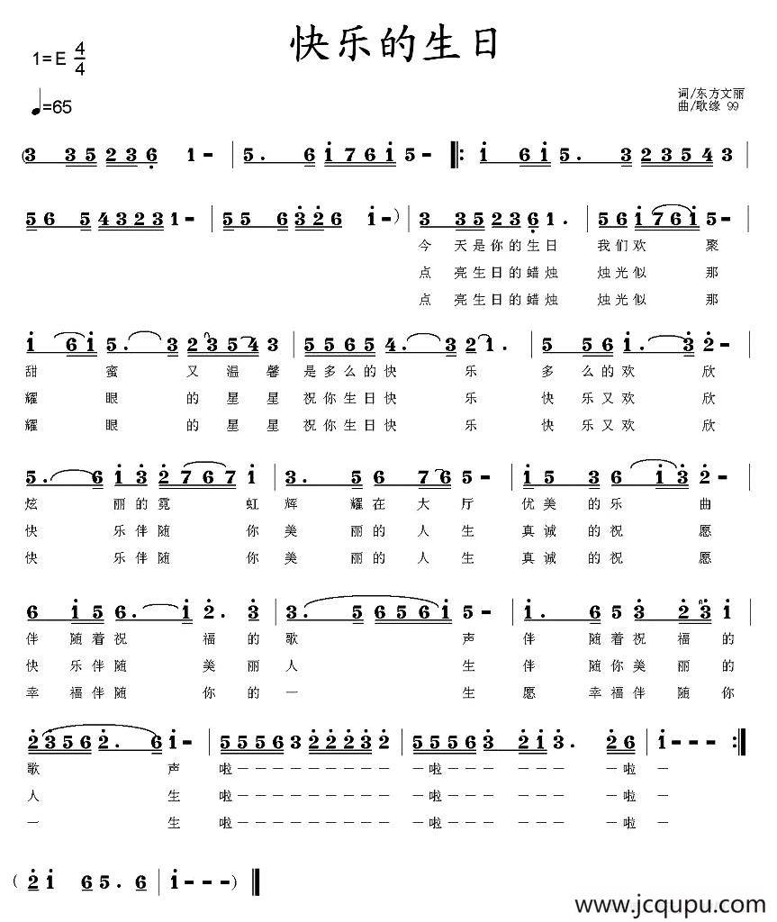 快乐的生日简谱