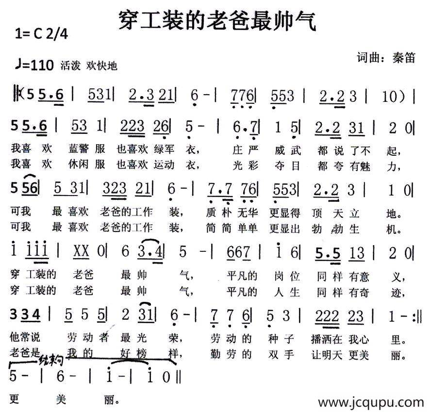 穿工装的老爸最帅气简谱