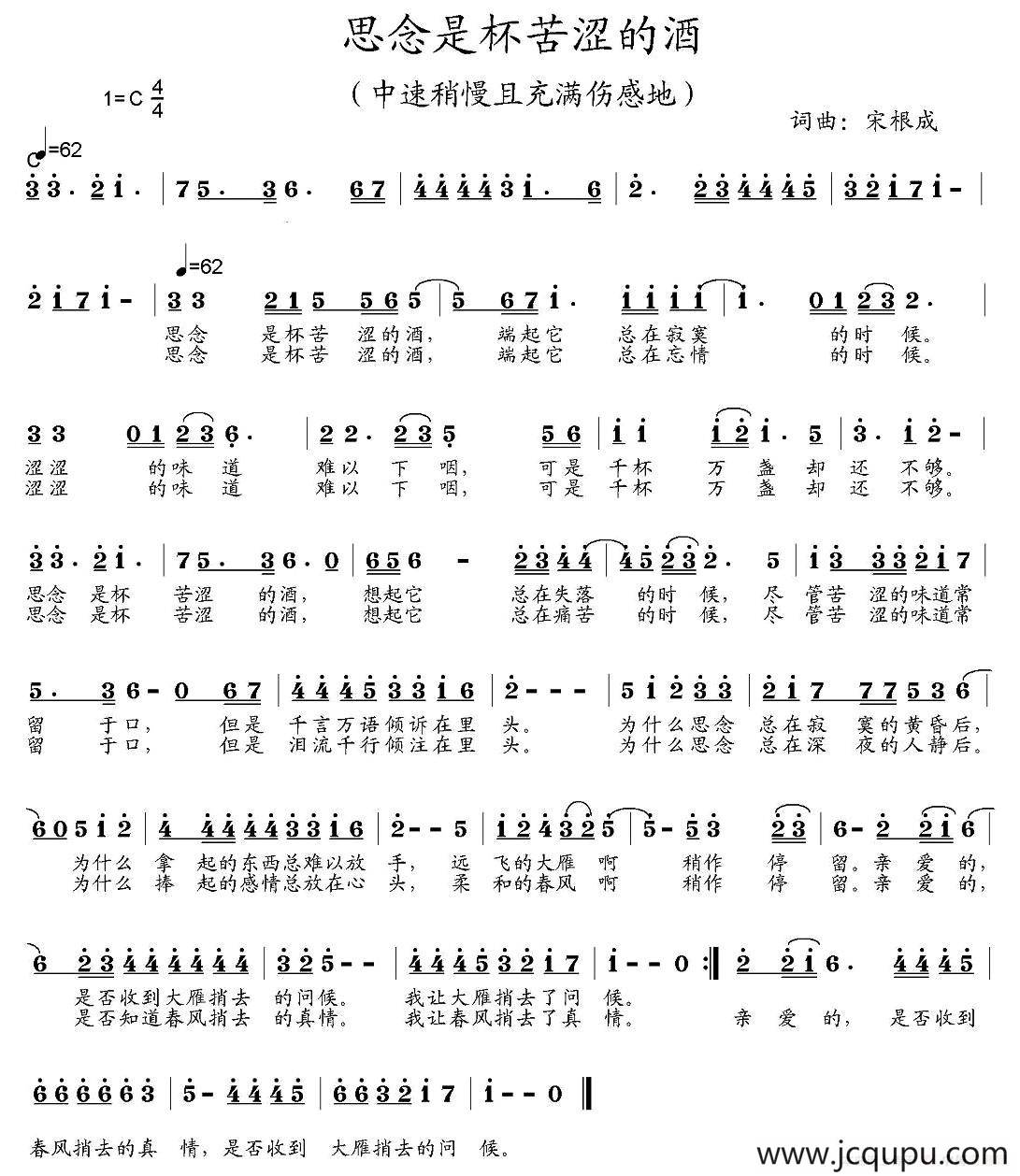 思念是杯苦涩的酒简谱