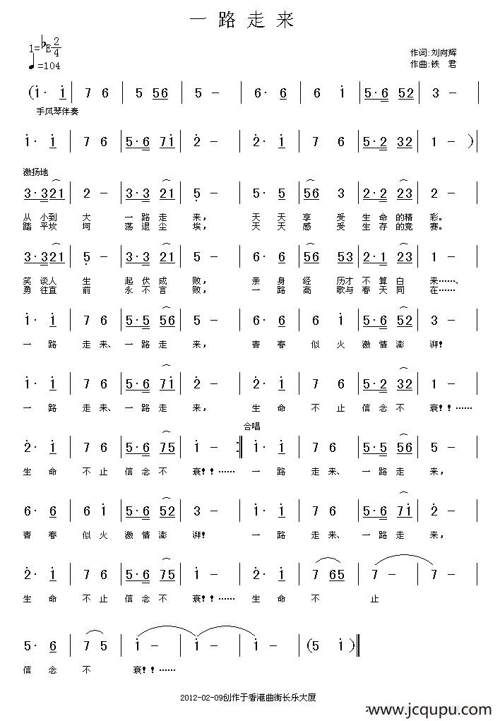 一路走来（刘向辉词 铁君曲）简谱